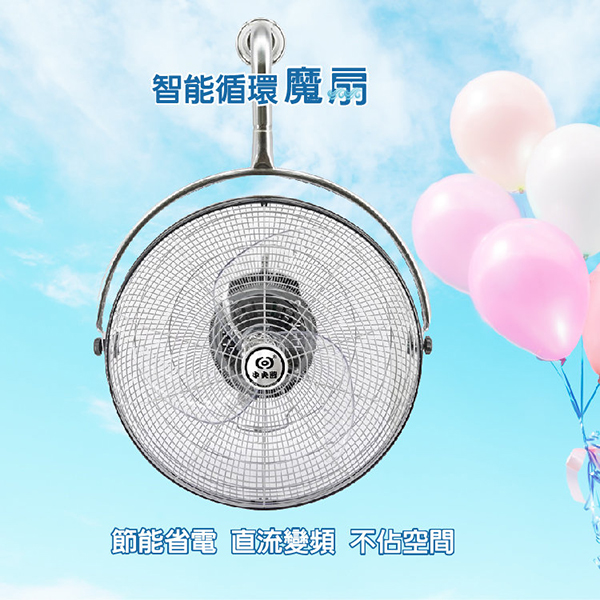 18吋DC直流變頻循環魔扇